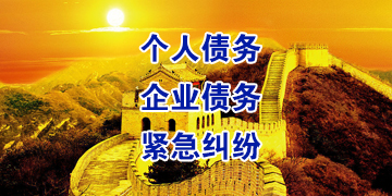 万全要账公司